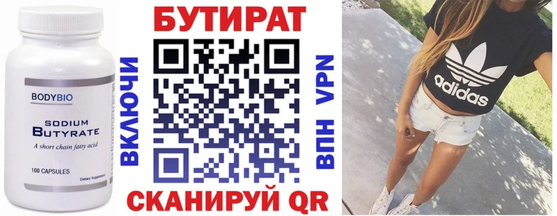 OMG ссылка  Болхов  БУТИРАТ Butirat 